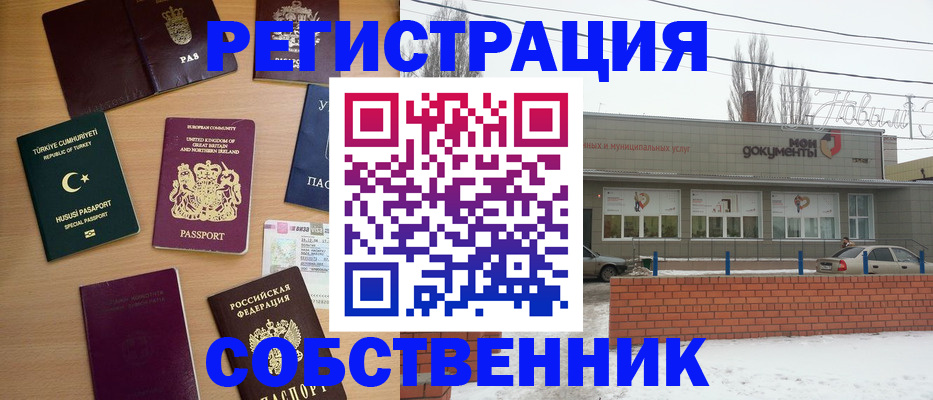 прописка от собственника в Будённовске