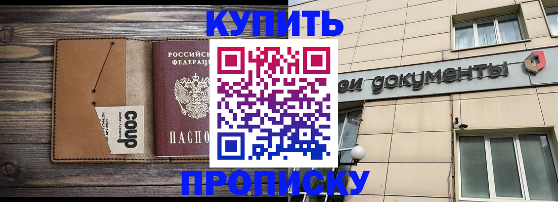 прописка для работы в Будённовске