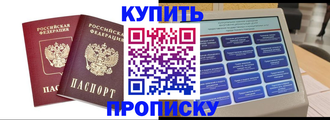 прописка от собственника в Будённовске